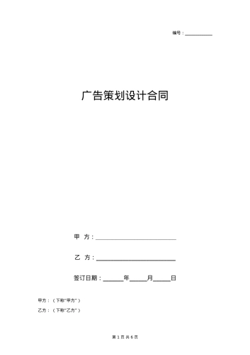 公司形象及产品广告策划设计合同协议书范本 具体