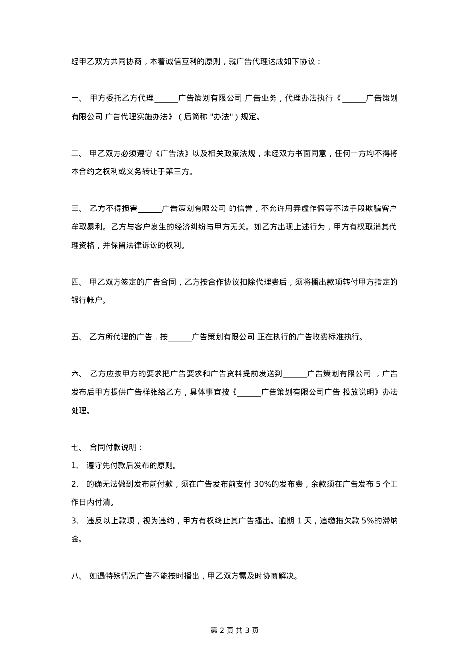 广告策划代理合同协议书范本_第2页