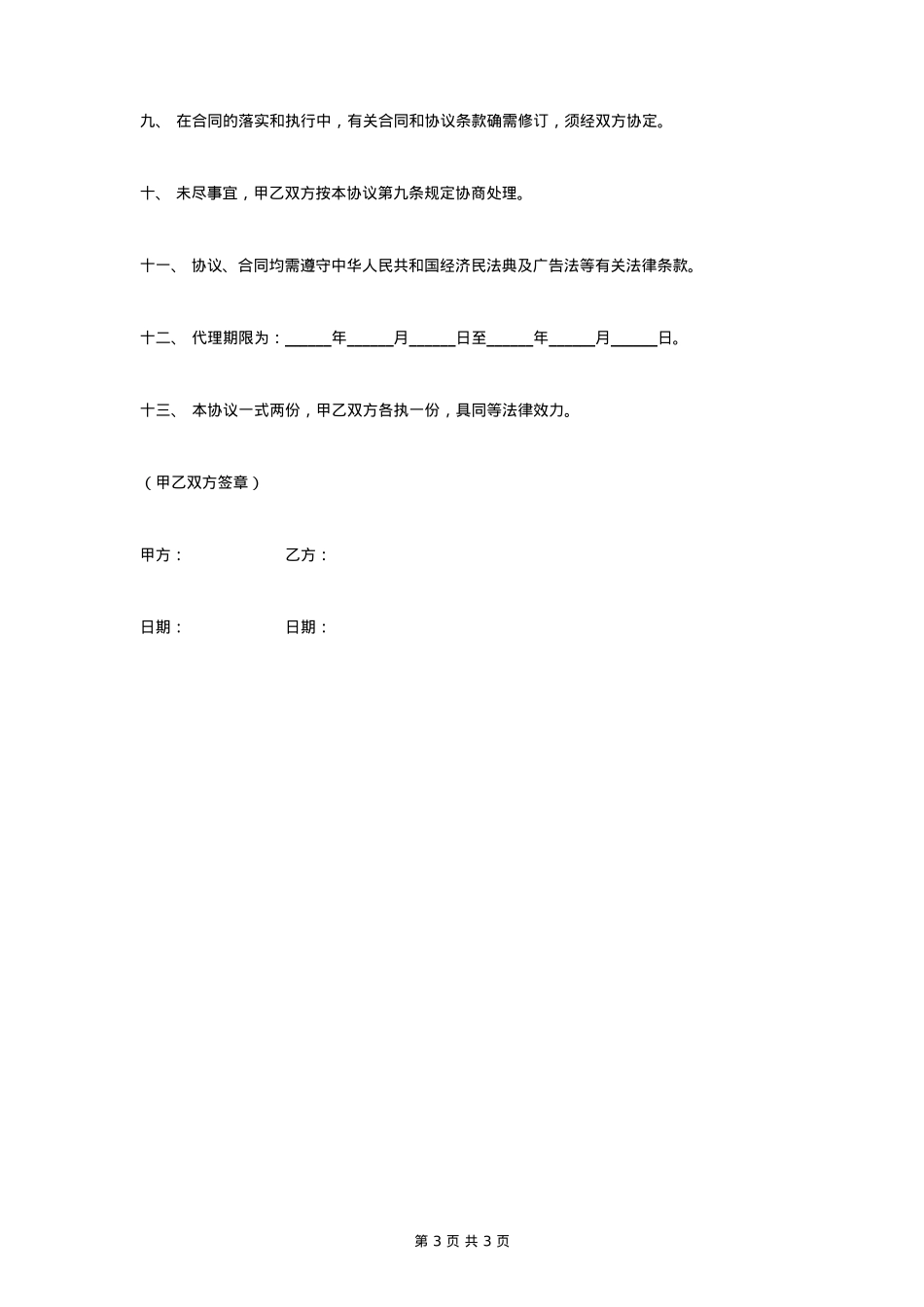 广告策划代理合同协议书范本_第3页