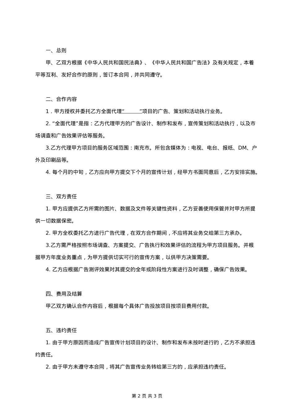 广告策划服务代理合同协议书范本_第2页
