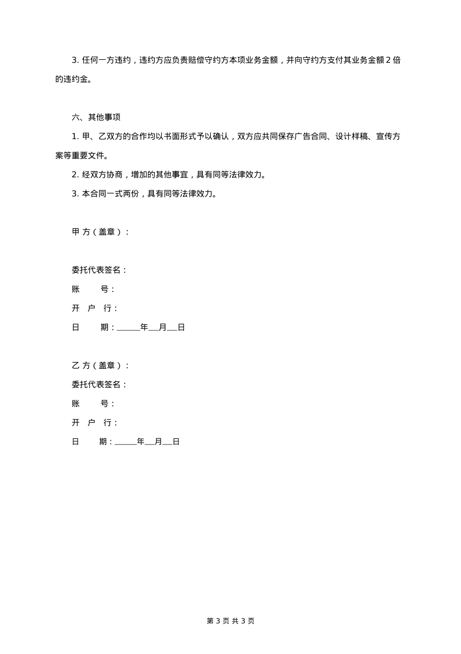 广告策划服务代理合同协议书范本_第3页