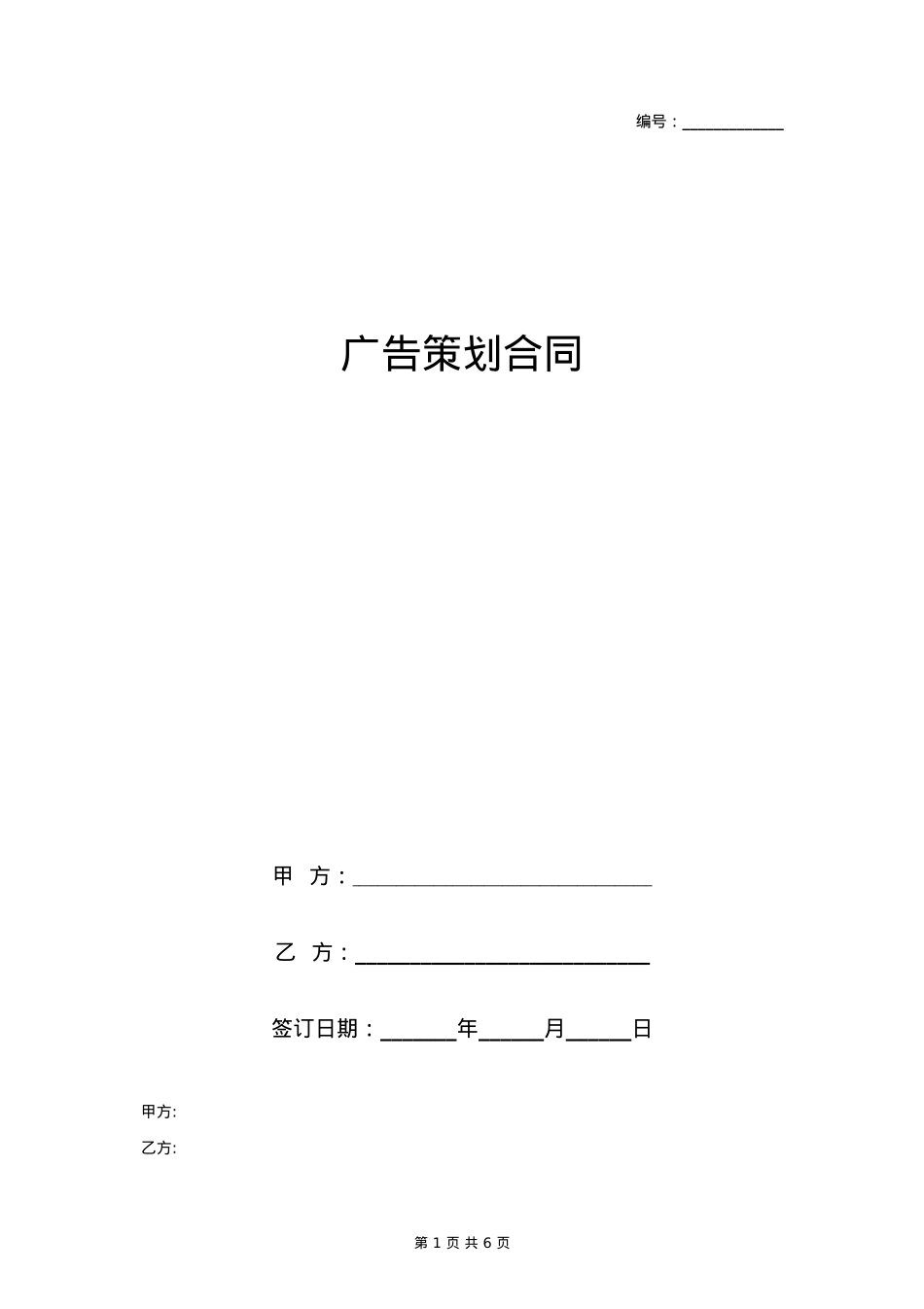 广告策划合同协议书范本_第1页