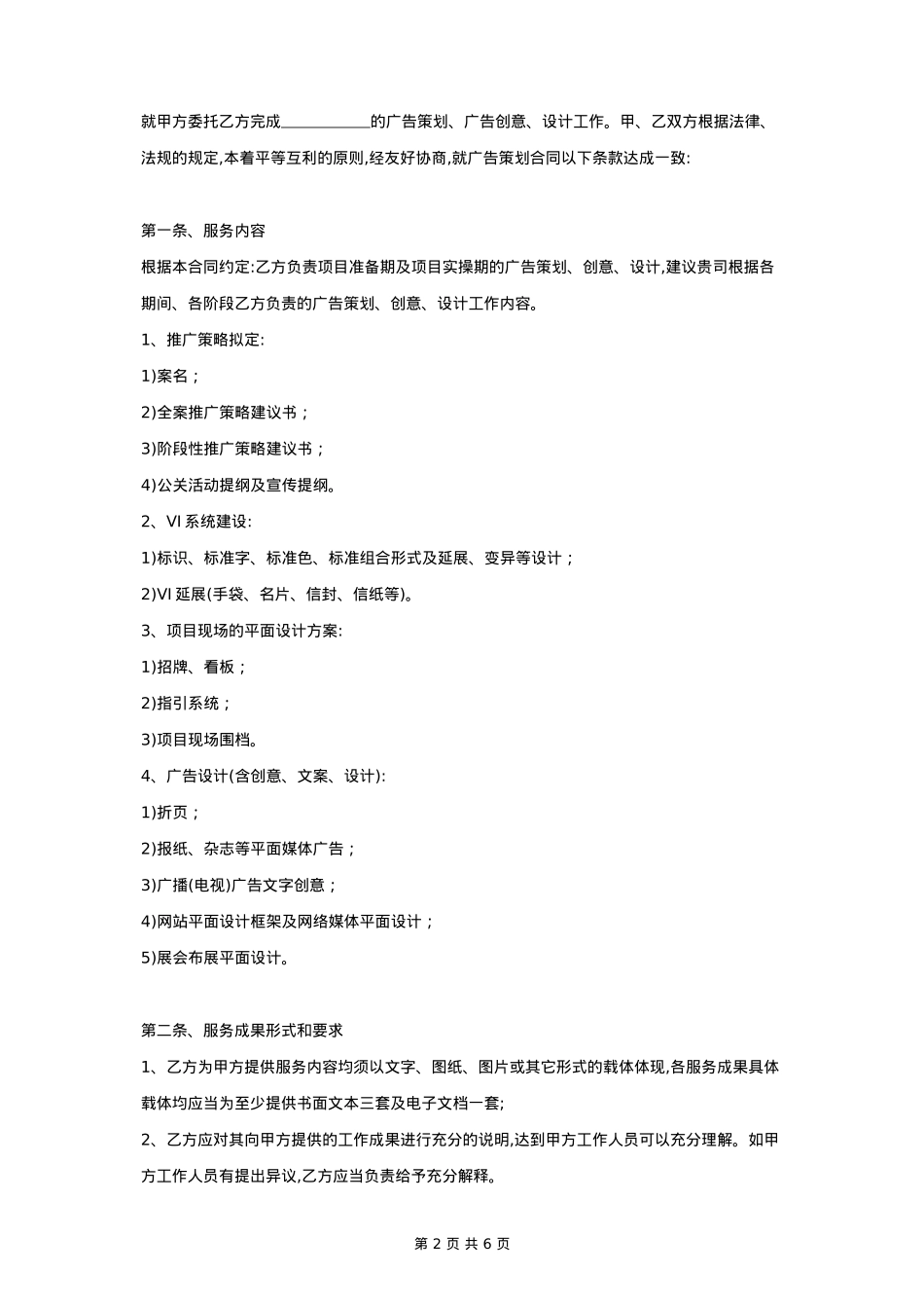 广告策划合同协议书范本_第2页