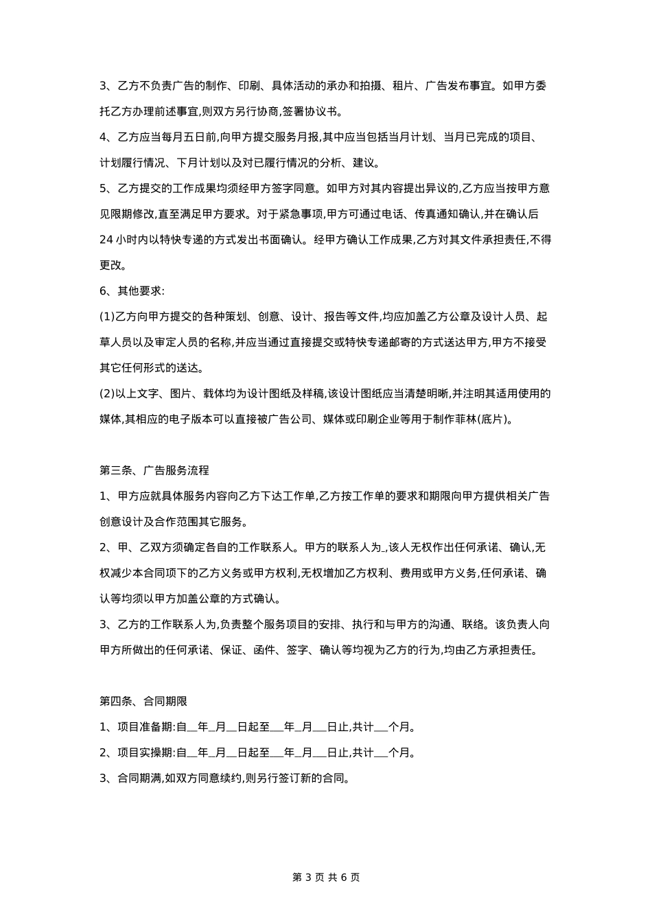广告策划合同协议书范本_第3页