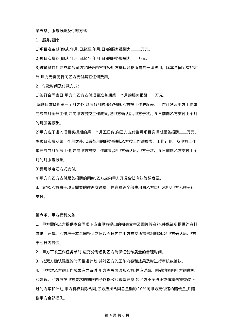 广告策划合同协议书范本_第4页