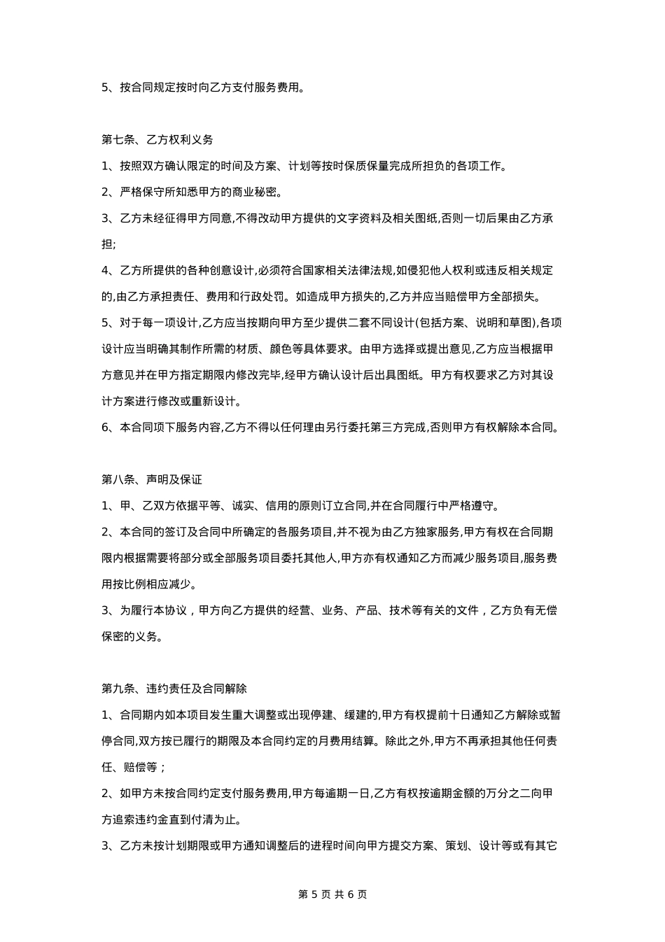 广告策划合同协议书范本_第5页