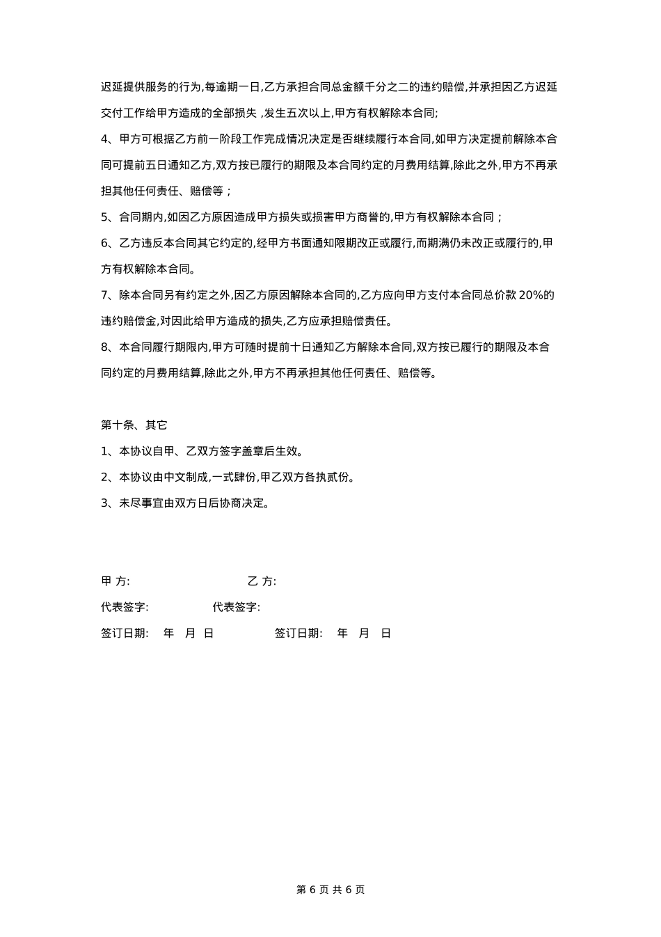 广告策划合同协议书范本_第6页