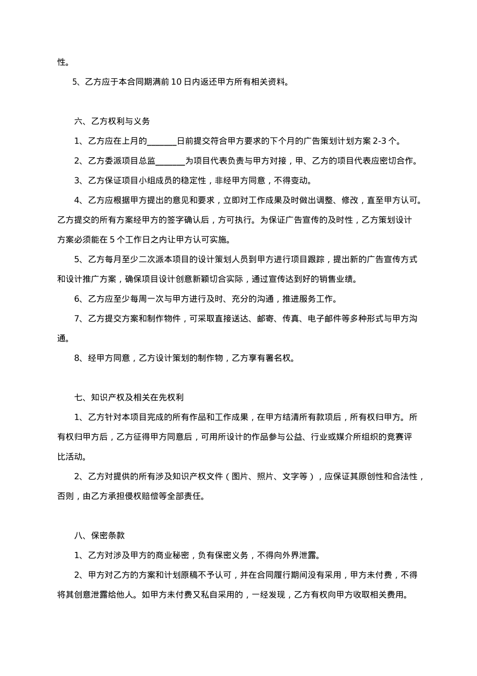 广告策划全程服务合同协议书范本_第3页