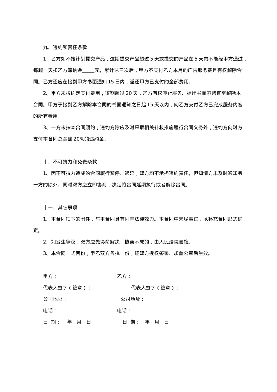 广告策划全程服务合同协议书范本_第4页