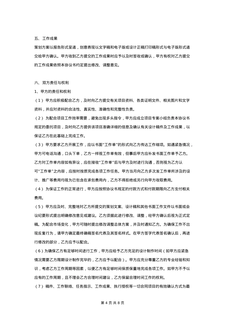 广告代理合同协议书范本_第4页