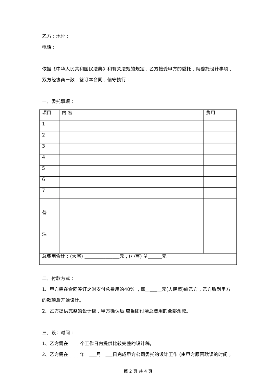 广告公司设计委托合同协议书范本_第2页