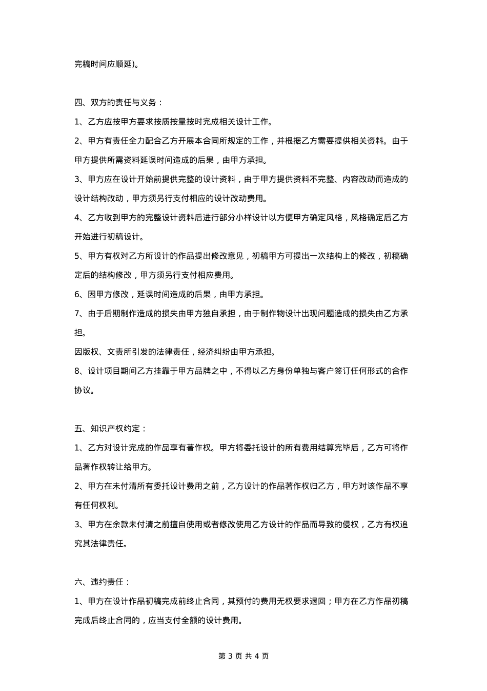 广告公司设计委托合同协议书范本_第3页