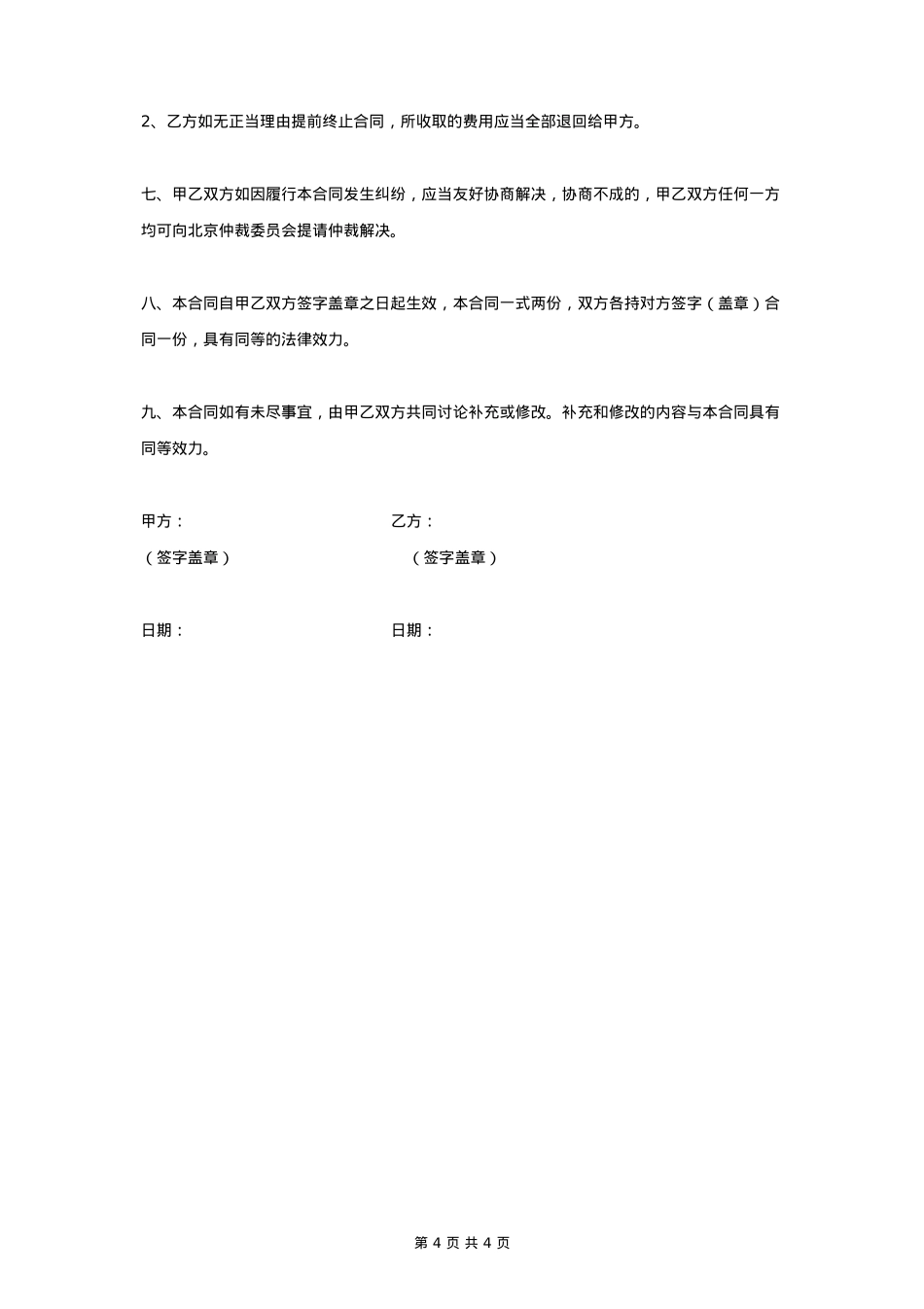 广告公司设计委托合同协议书范本_第4页