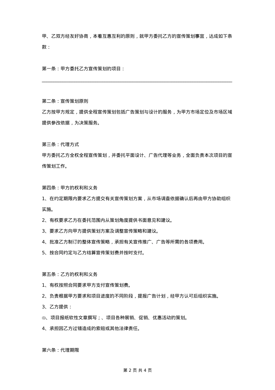 广告公司宣传策划合同协议书范本_第2页