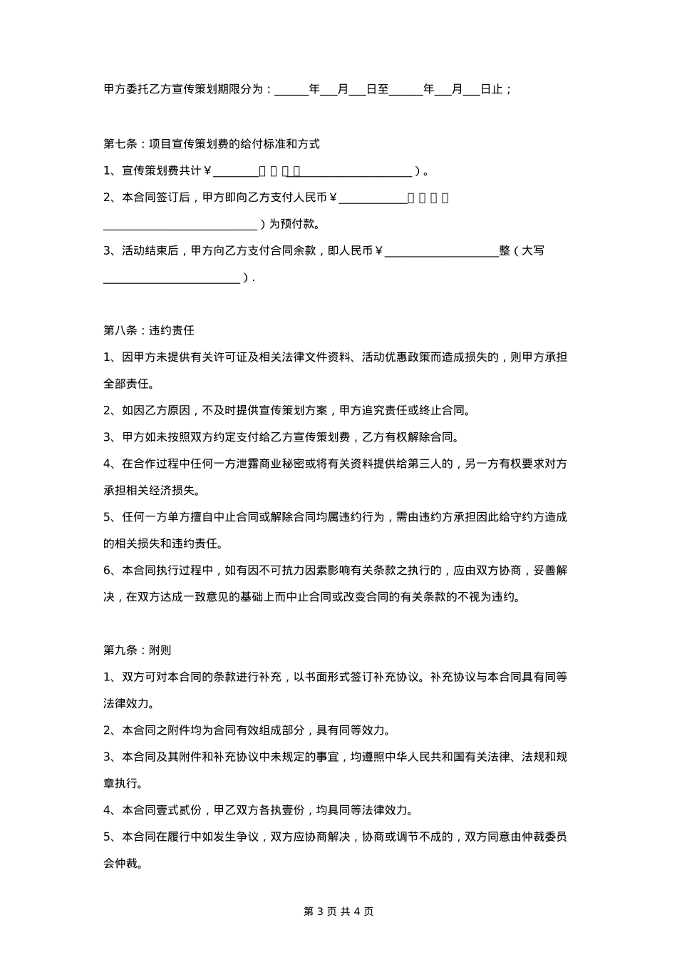 广告公司宣传策划合同协议书范本_第3页