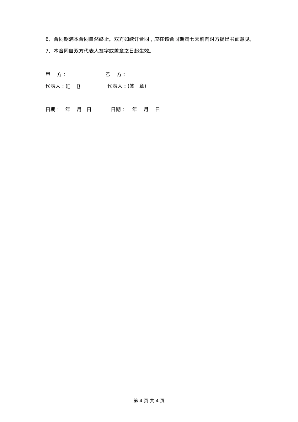 广告公司宣传策划合同协议书范本_第4页