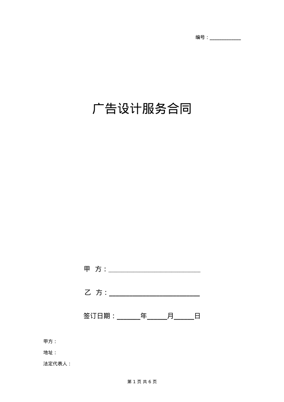 广告设计服务合同协议书范本（完整版）_第1页