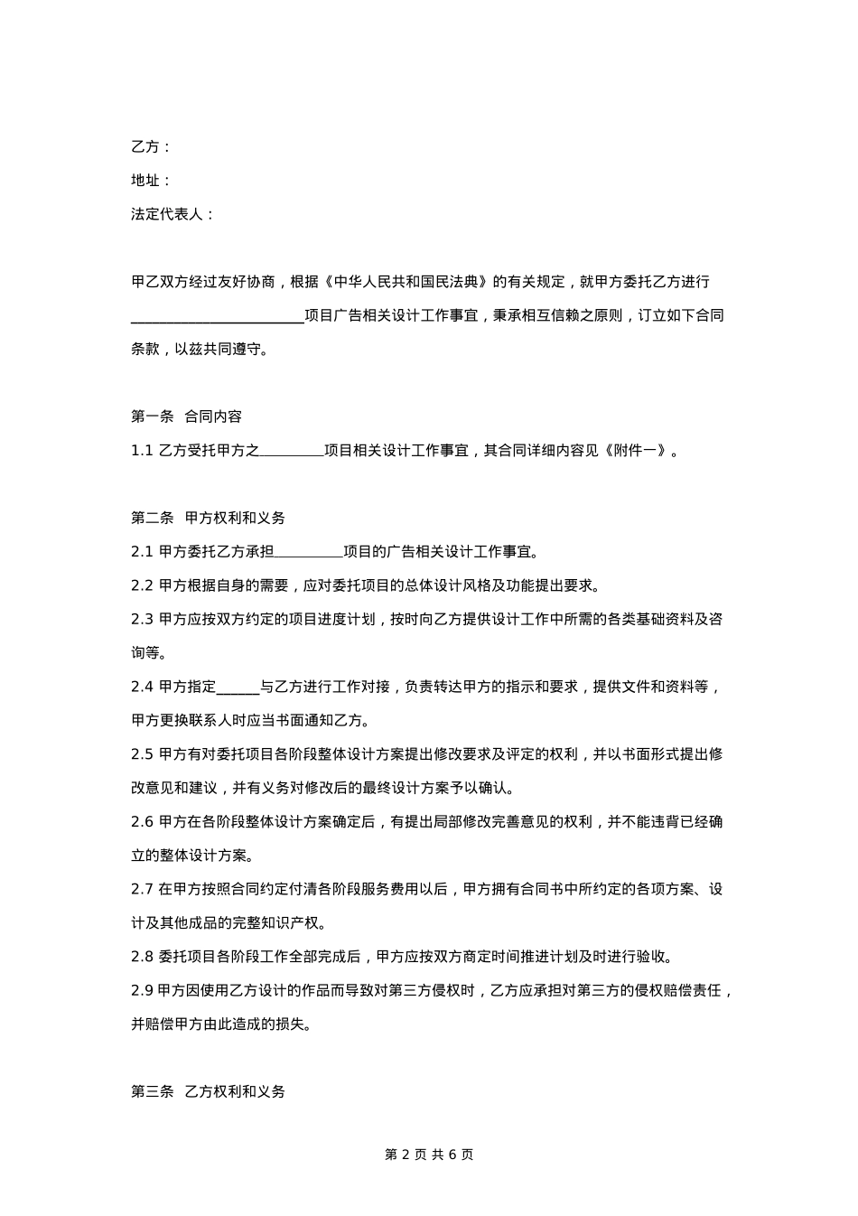 广告设计服务合同协议书范本（完整版）_第2页