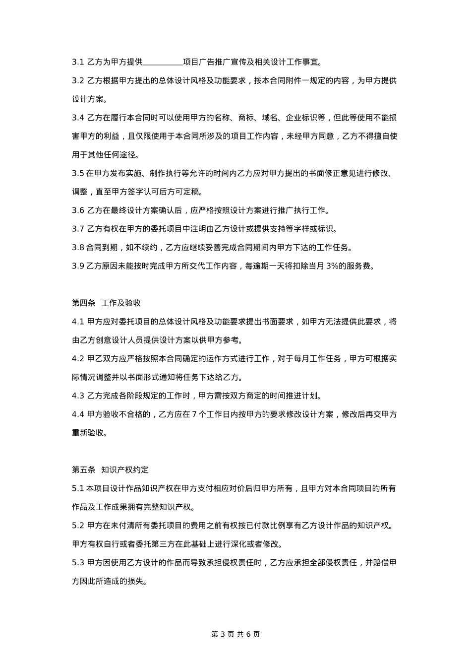 广告设计服务合同协议书范本（完整版）_第3页