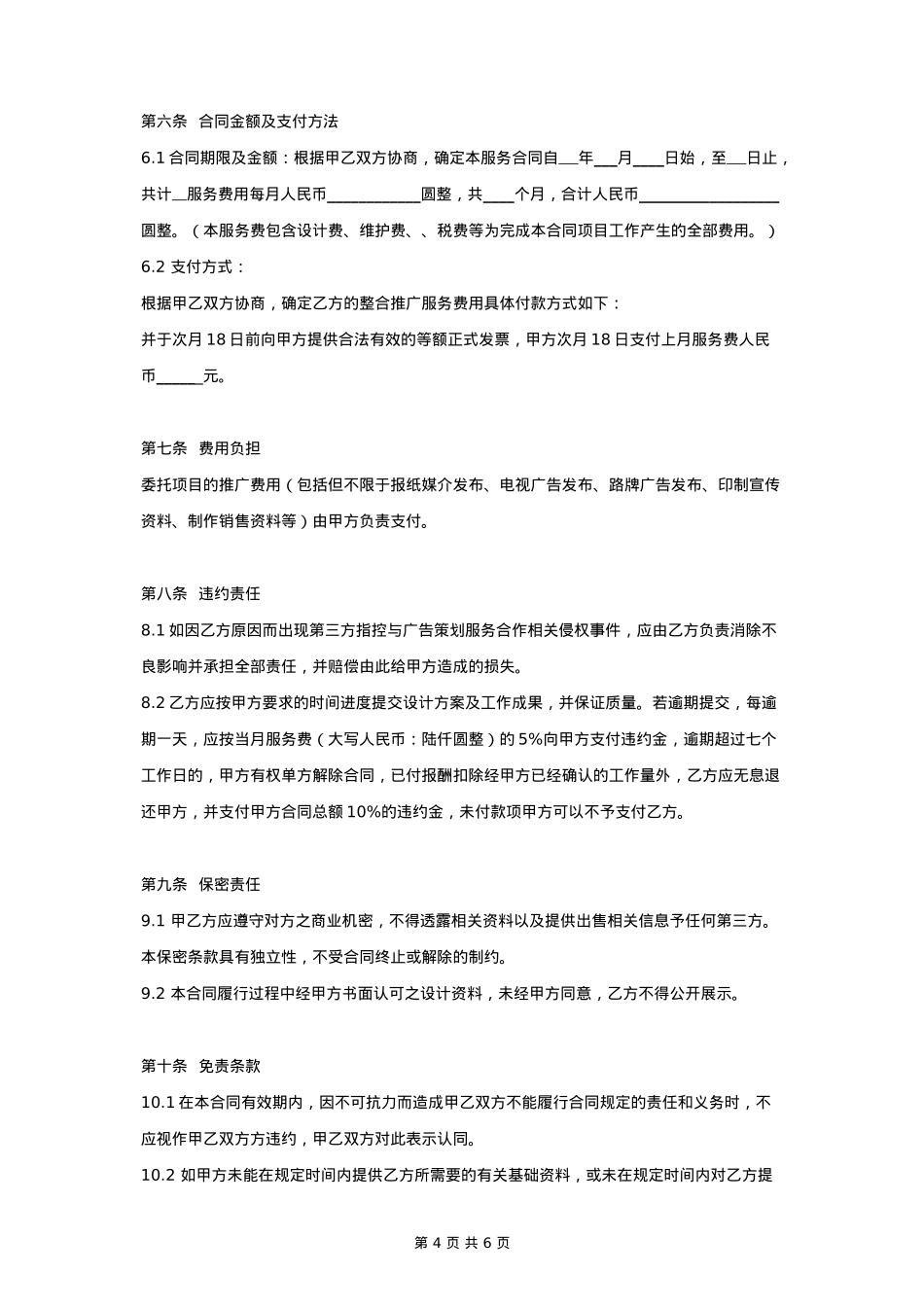 广告设计服务合同协议书范本（完整版）_第4页