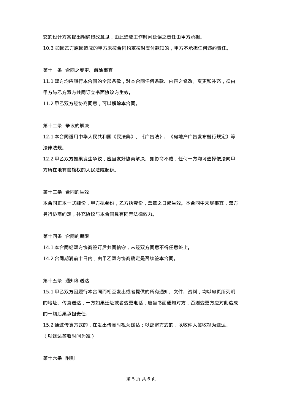 广告设计服务合同协议书范本（完整版）_第5页