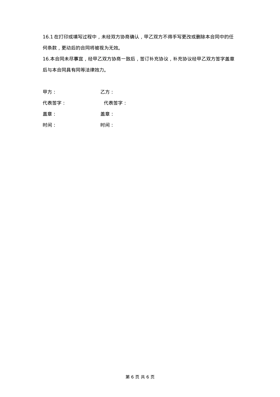 广告设计服务合同协议书范本（完整版）_第6页