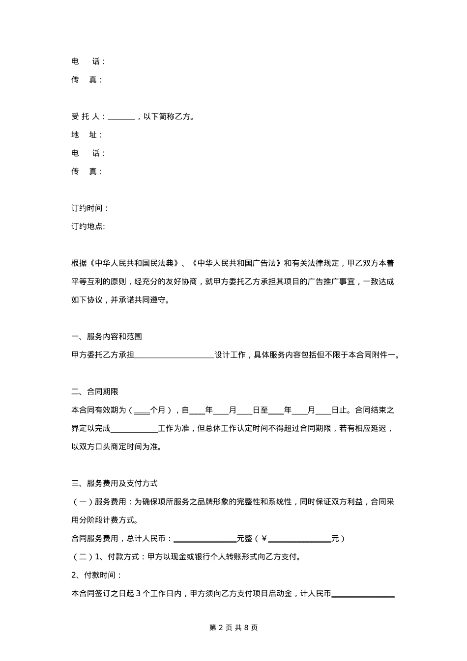 广告设计服务合同协议书范本_第2页