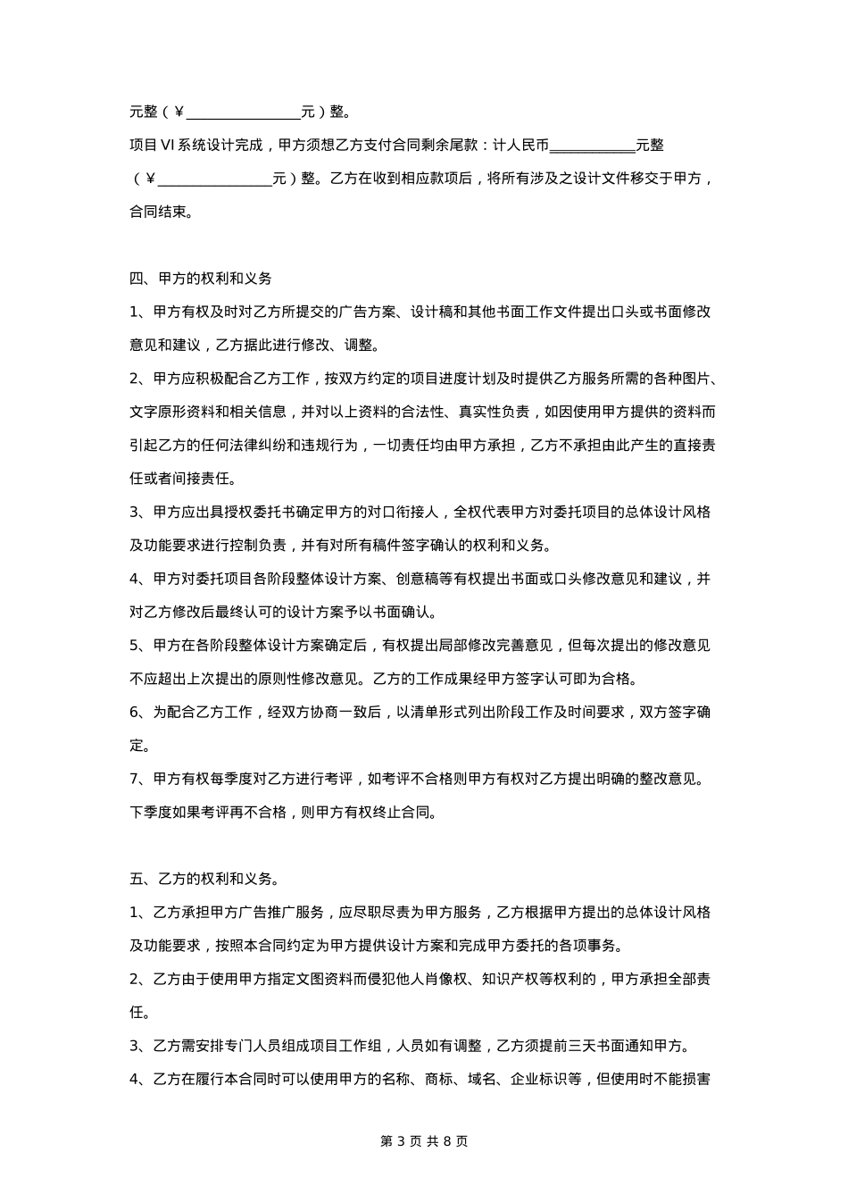 广告设计服务合同协议书范本_第3页