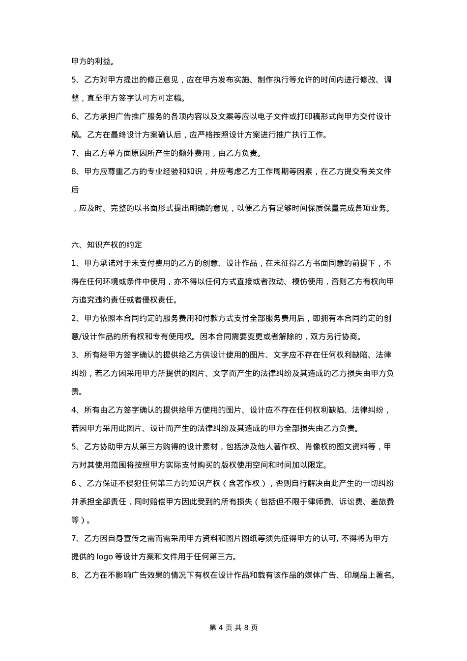 广告设计服务合同协议书范本_第4页