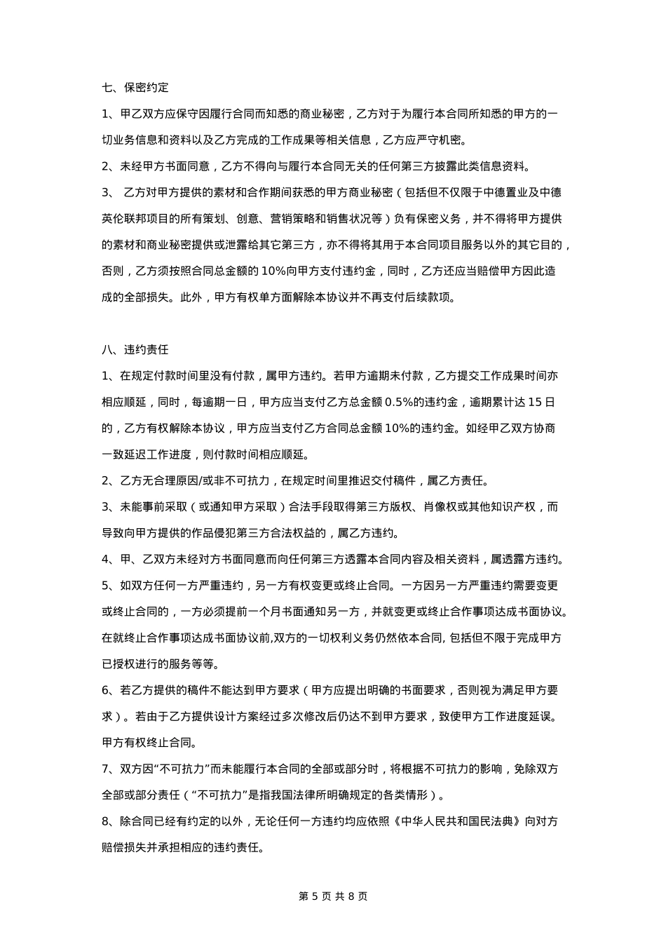 广告设计服务合同协议书范本_第5页