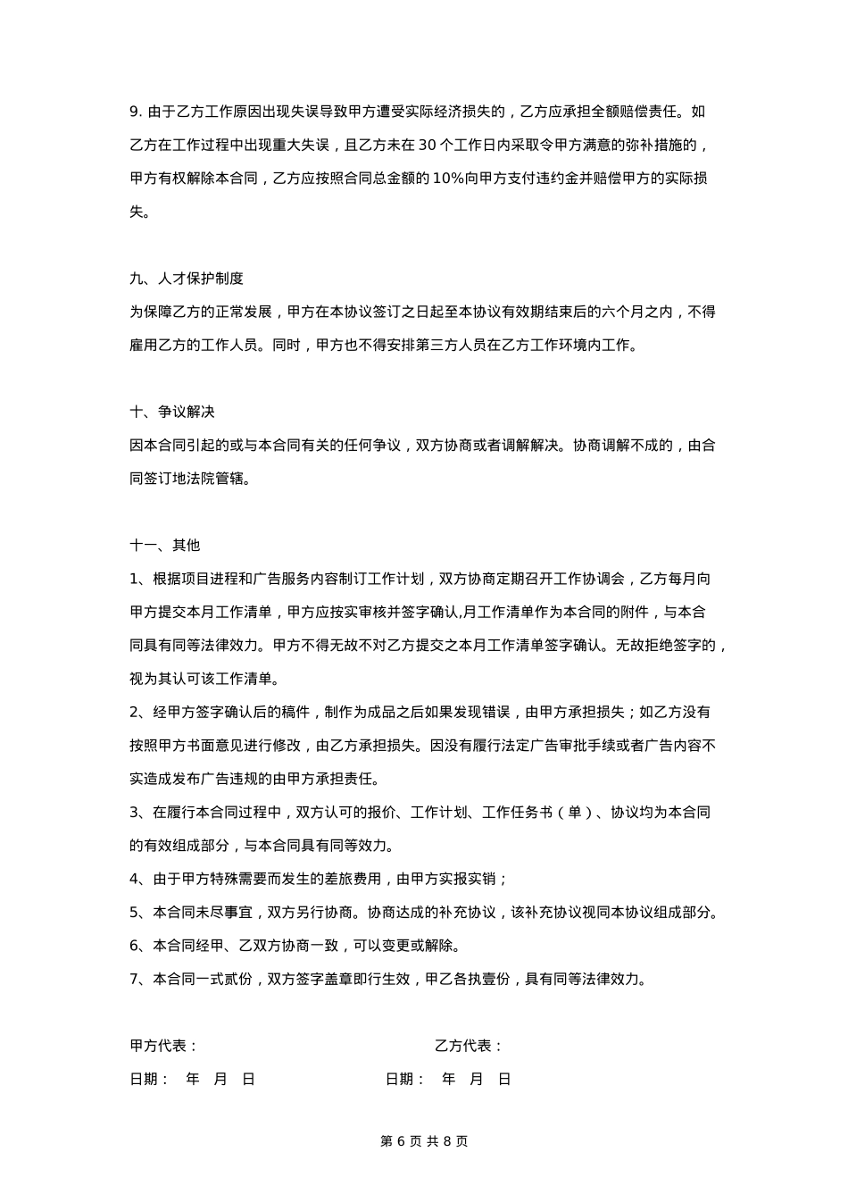 广告设计服务合同协议书范本_第6页