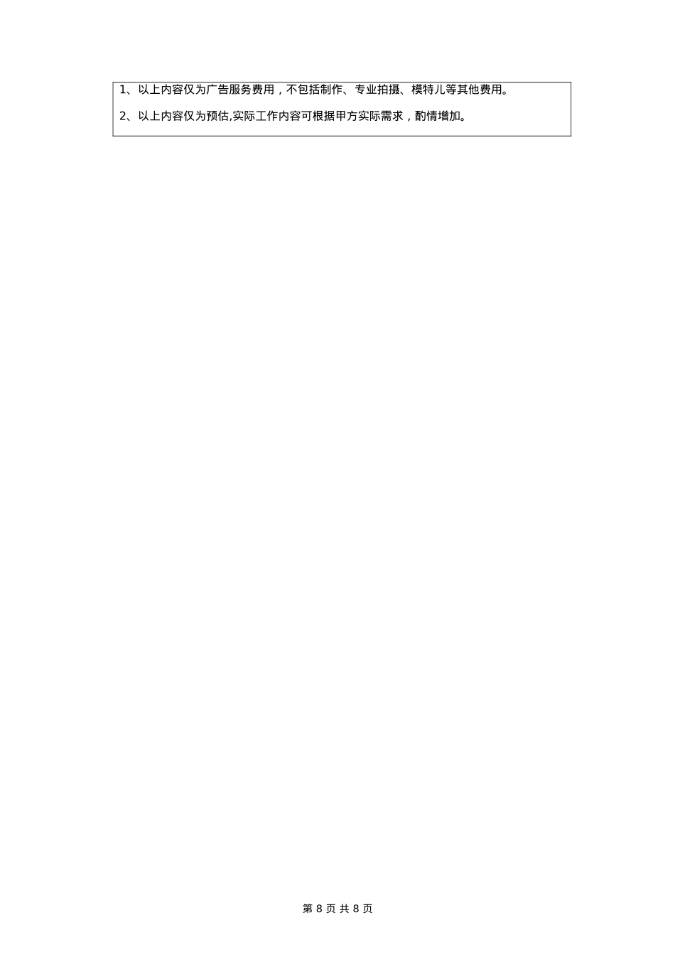 广告设计服务合同协议书范本_第8页