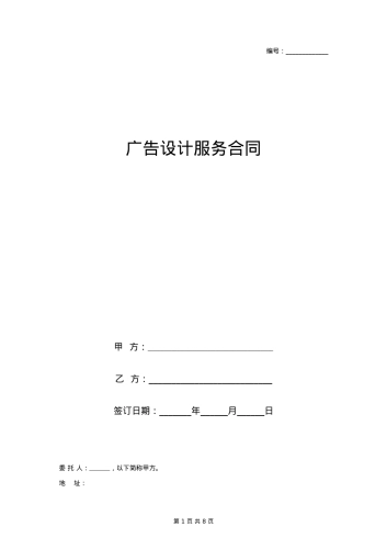 广告设计服务合同协议书范本