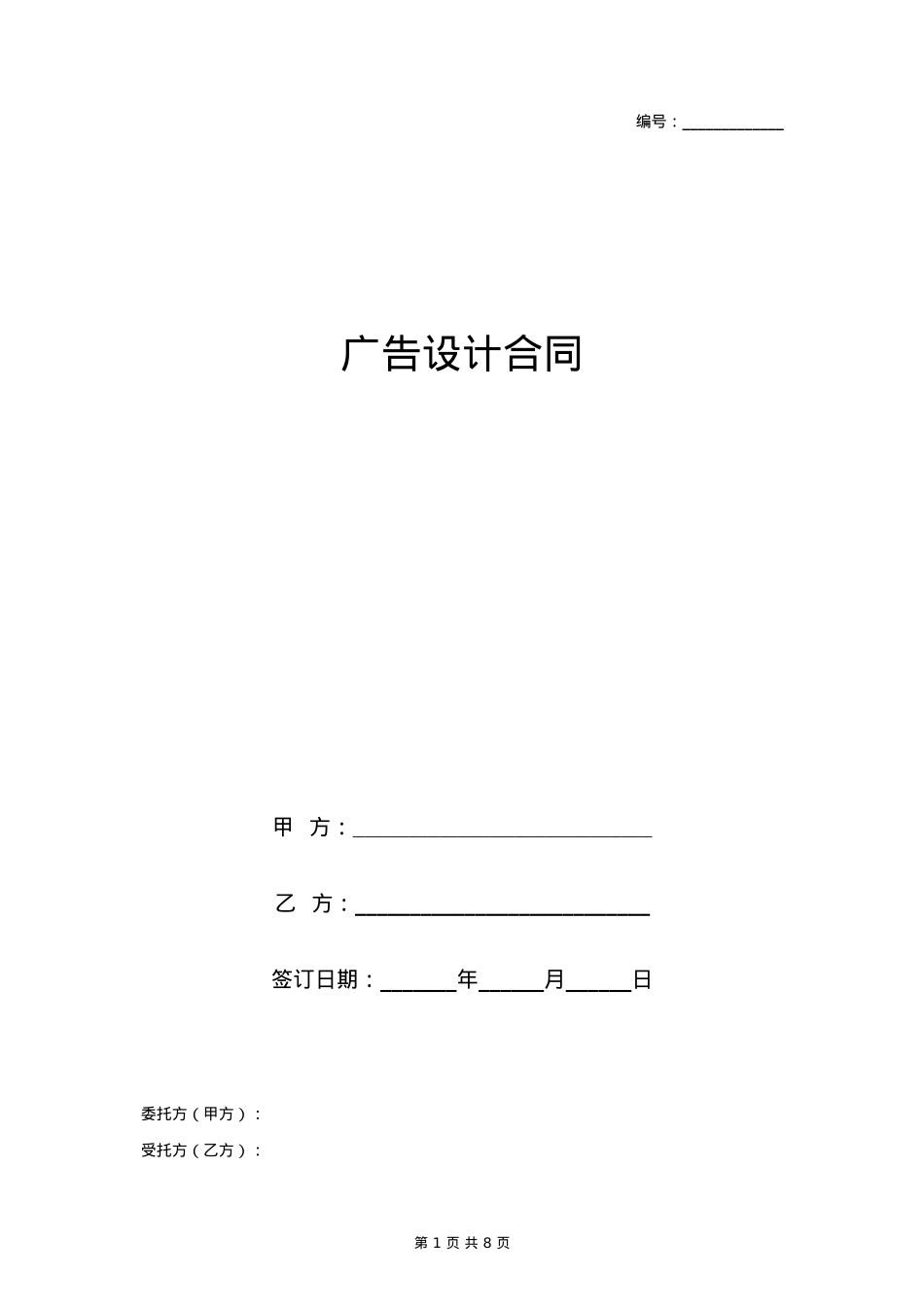 广告设计合同协议书范本 详细版_第1页