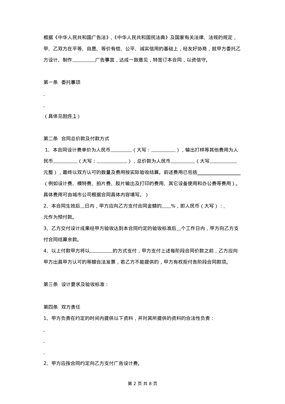 广告设计合同协议书范本 详细版_第2页