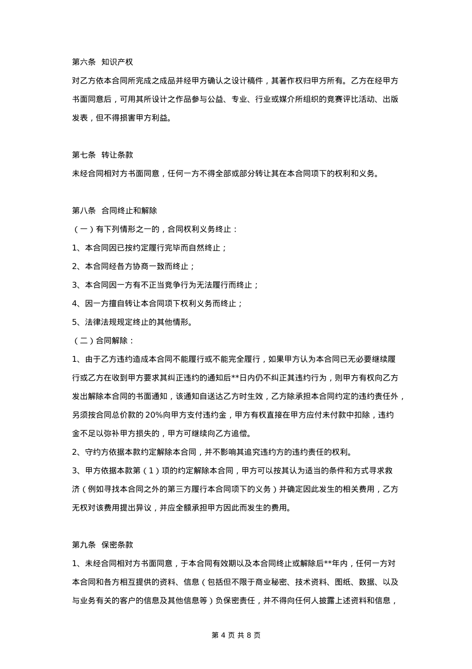 广告设计合同协议书范本 详细版_第4页