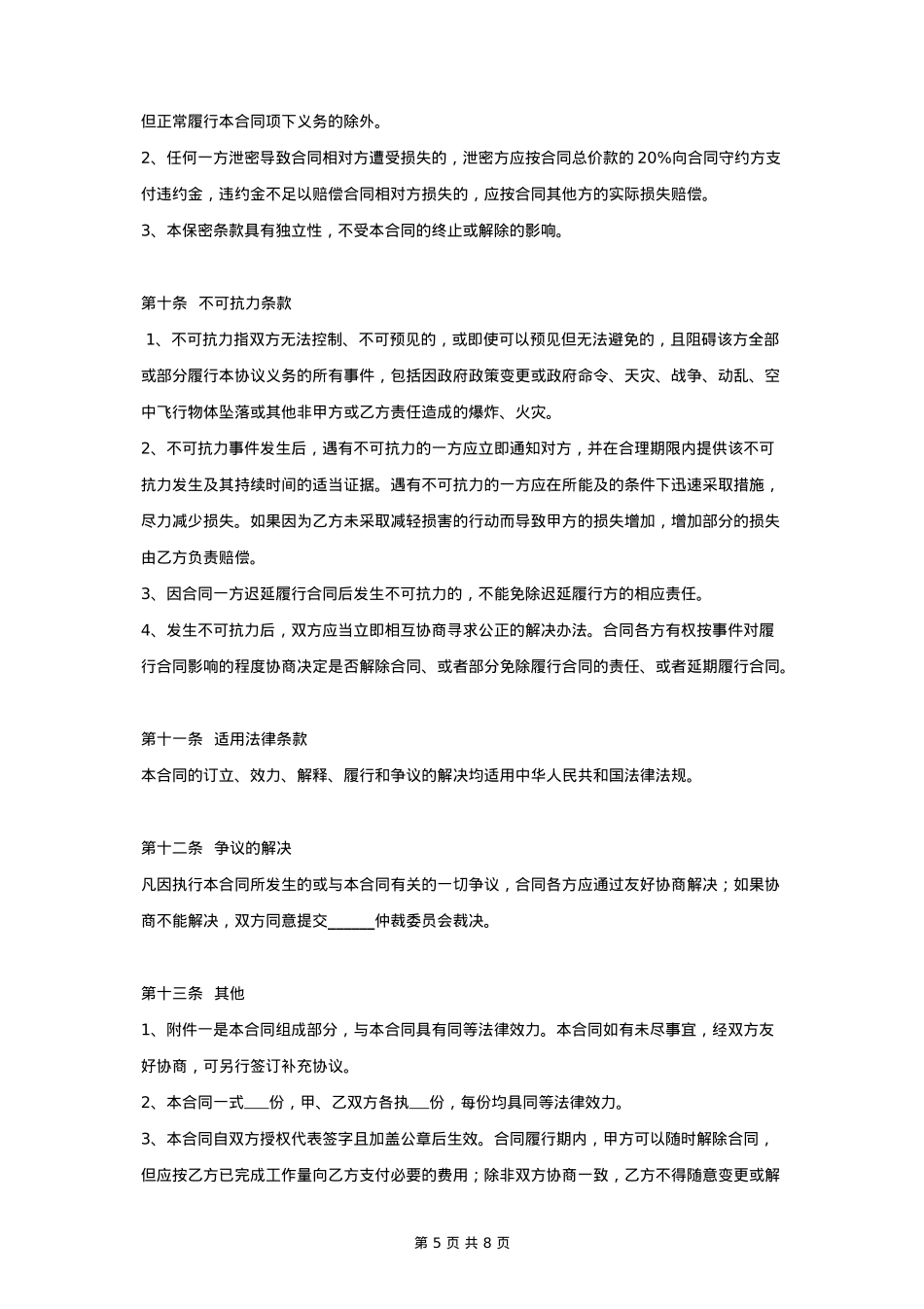 广告设计合同协议书范本 详细版_第5页