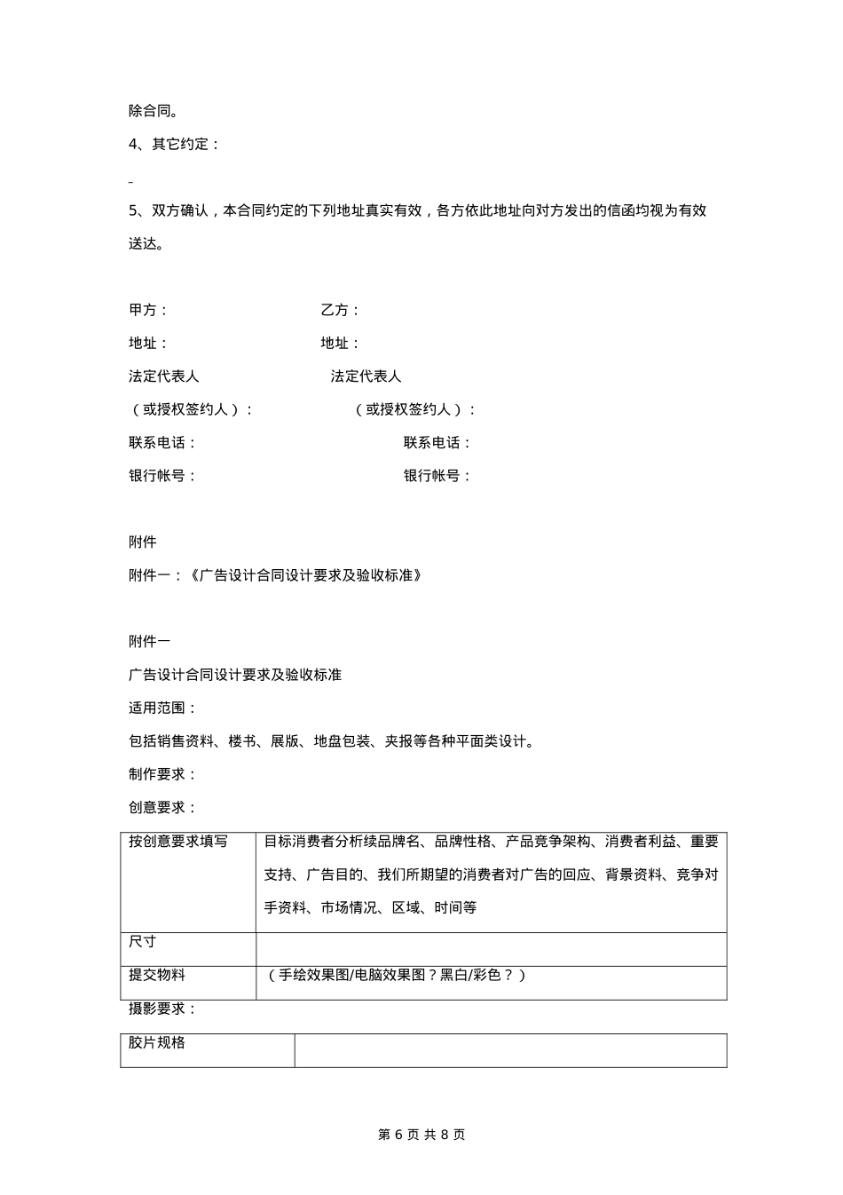 广告设计合同协议书范本 详细版_第6页
