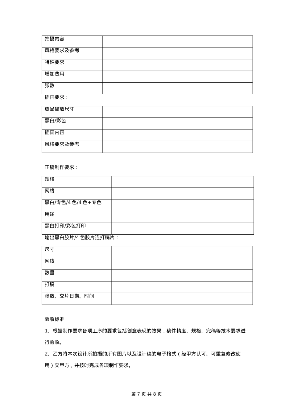 广告设计合同协议书范本 详细版_第7页