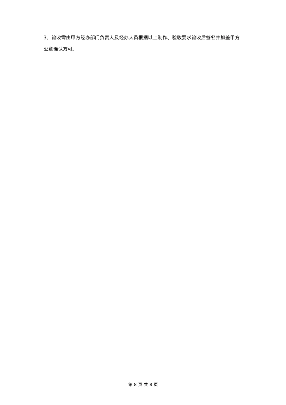 广告设计合同协议书范本 详细版_第8页