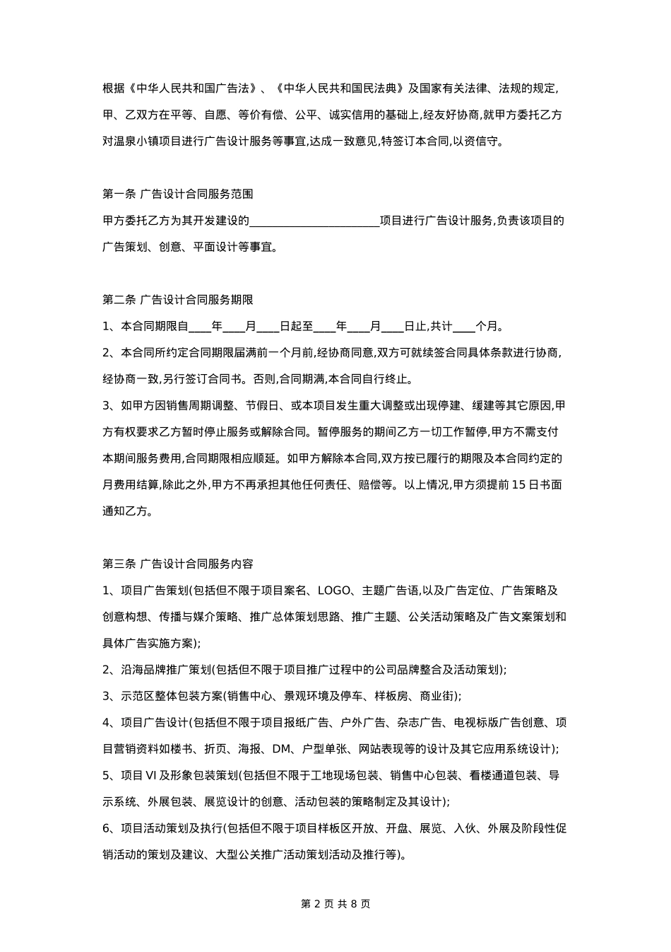 广告设计合同协议书范本_第2页