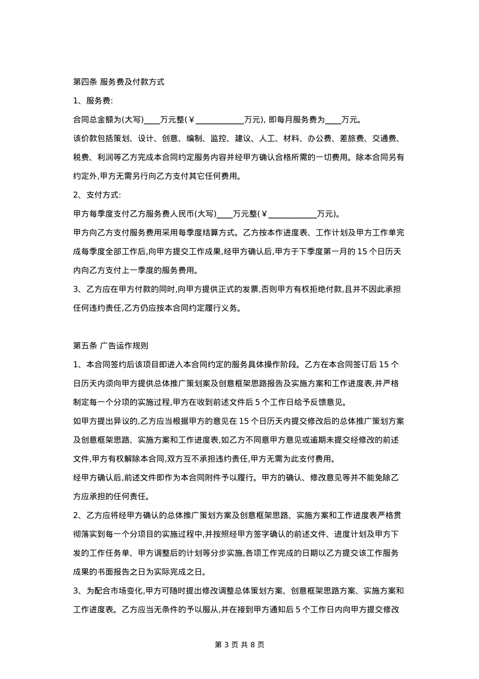 广告设计合同协议书范本_第3页