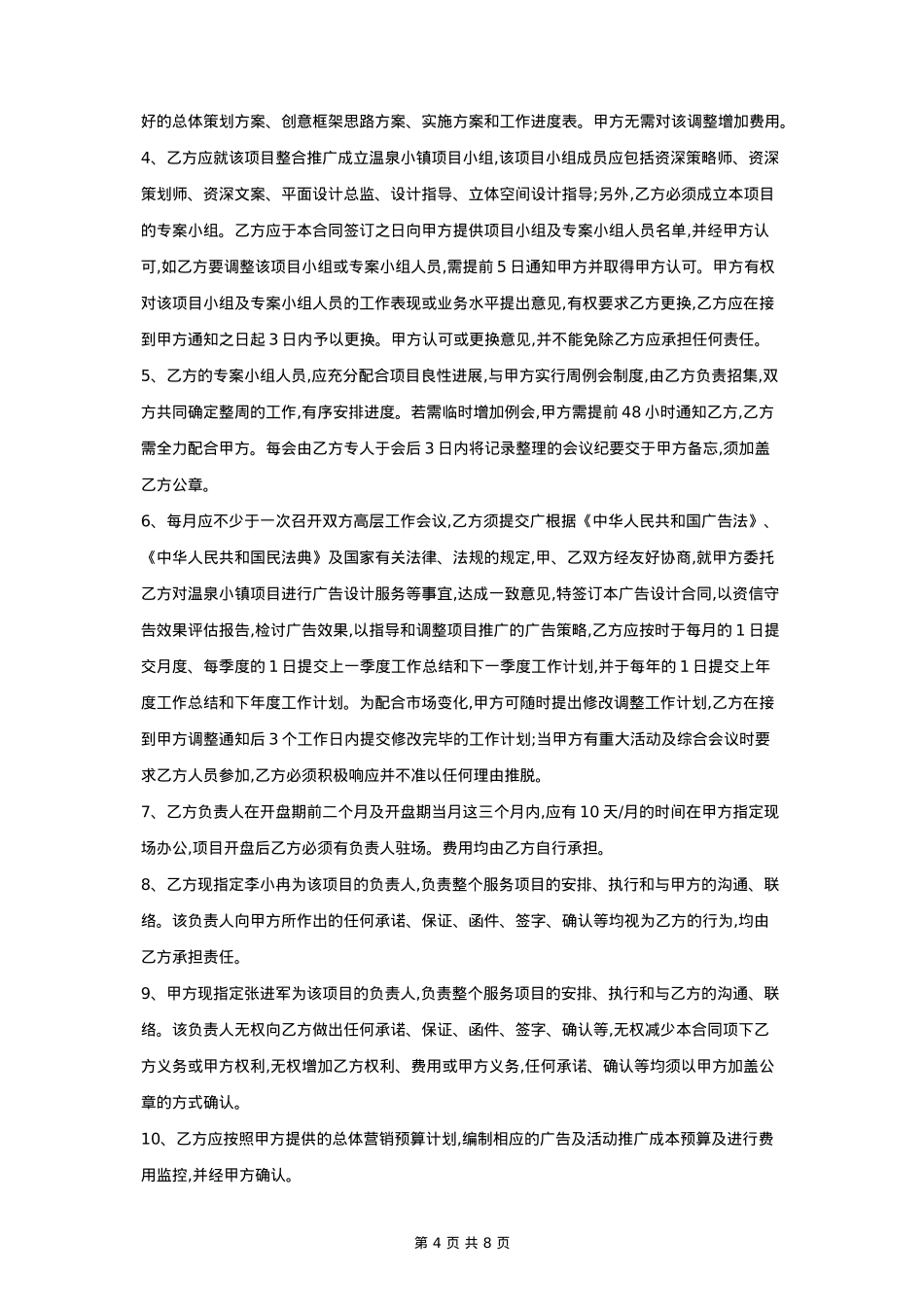 广告设计合同协议书范本_第4页