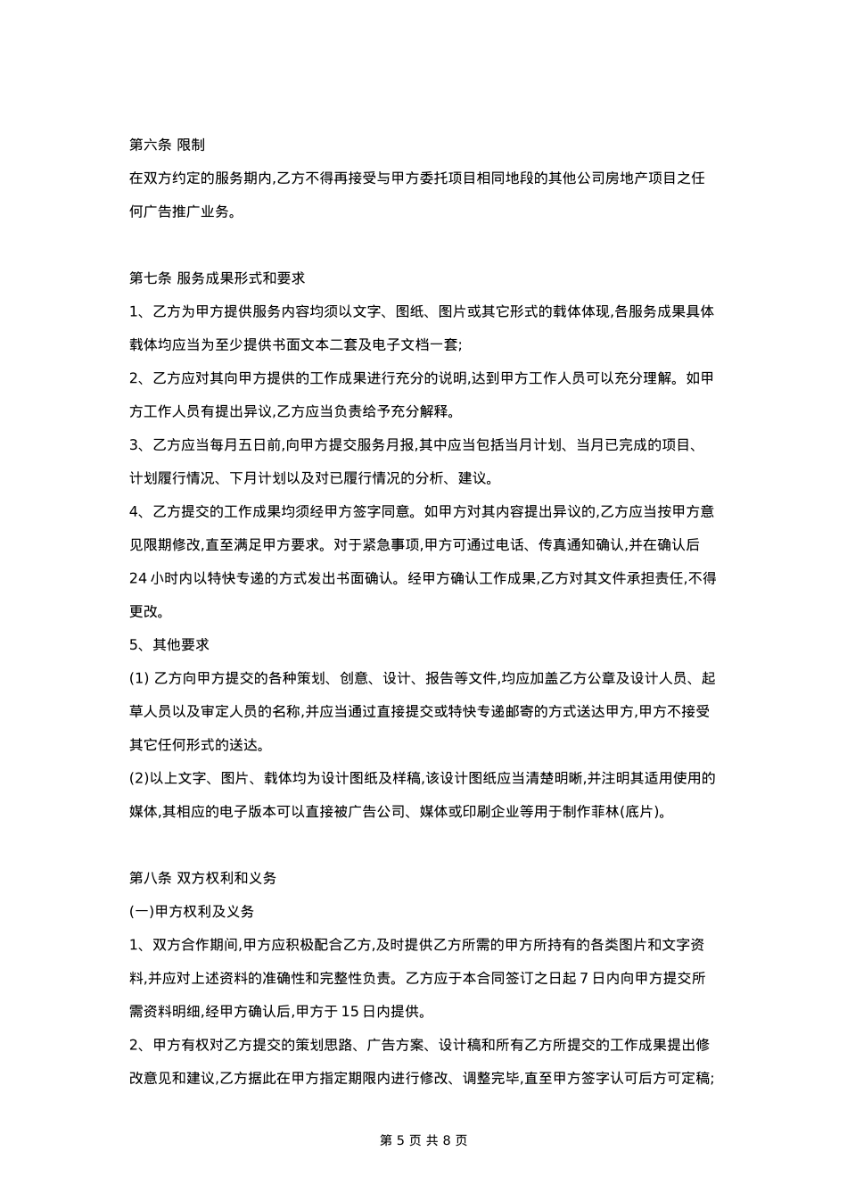 广告设计合同协议书范本_第5页