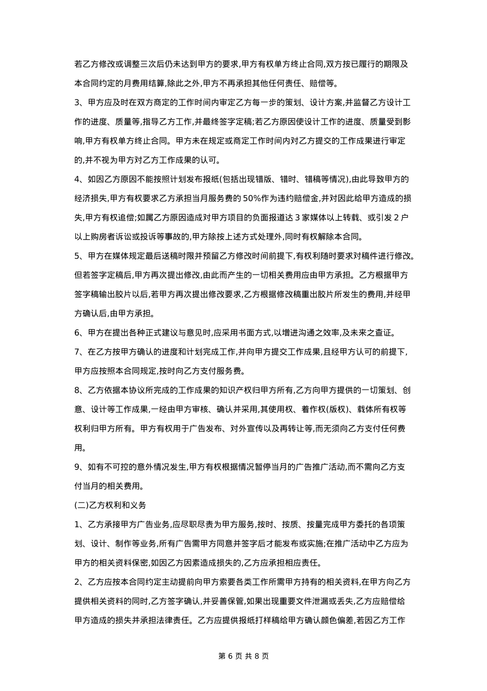 广告设计合同协议书范本_第6页