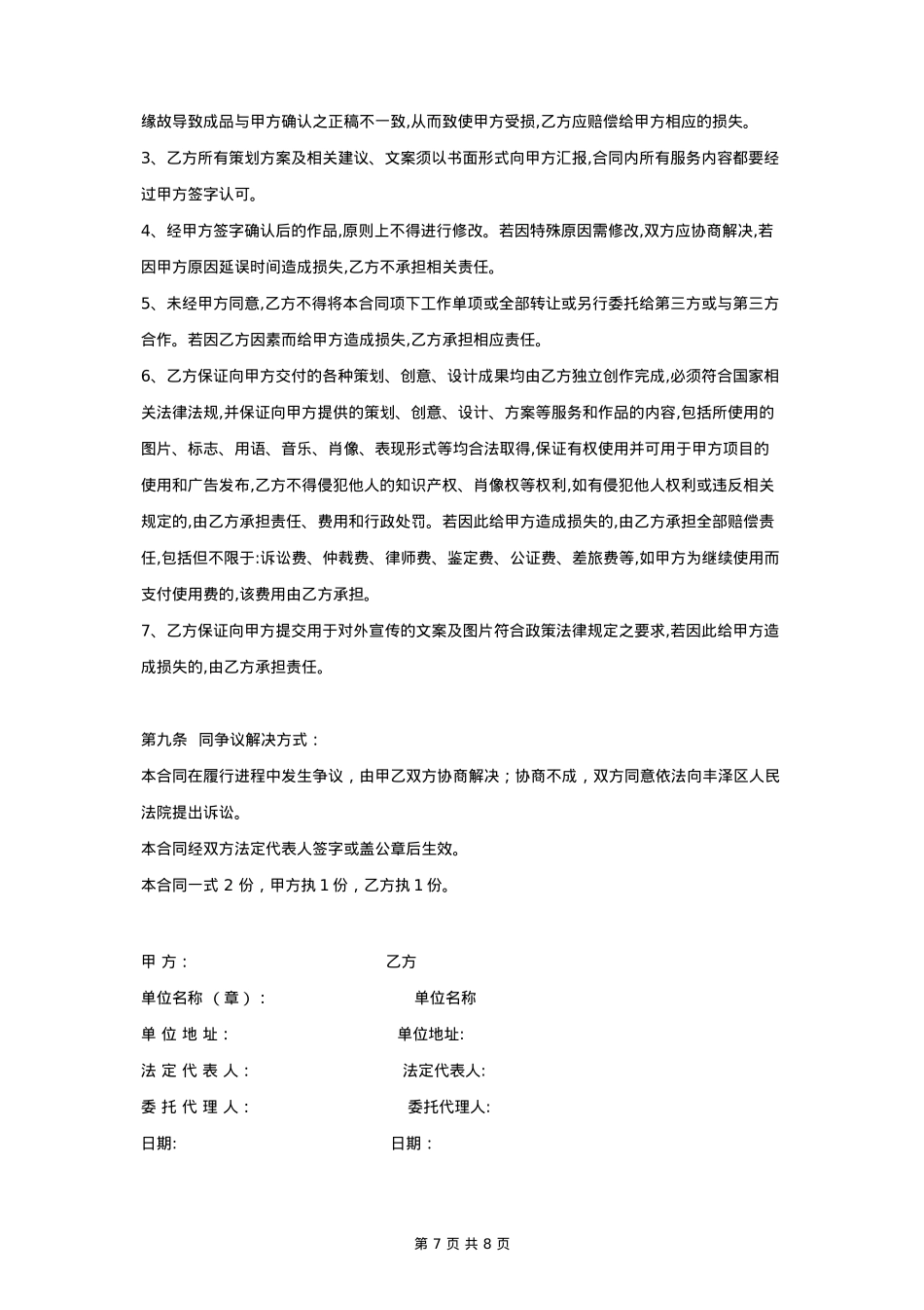 广告设计合同协议书范本_第7页
