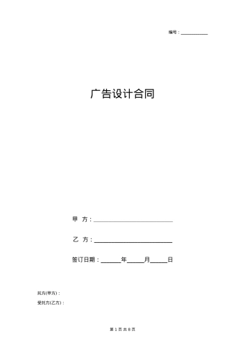 广告设计合同协议书范本