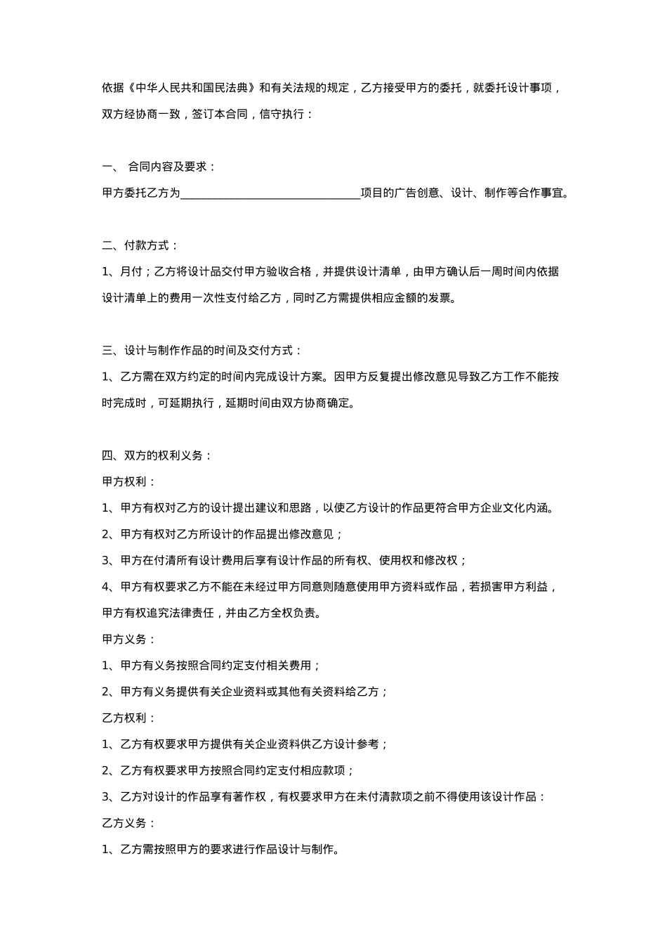 广告设计合作合同协议书范本 简洁版_第2页