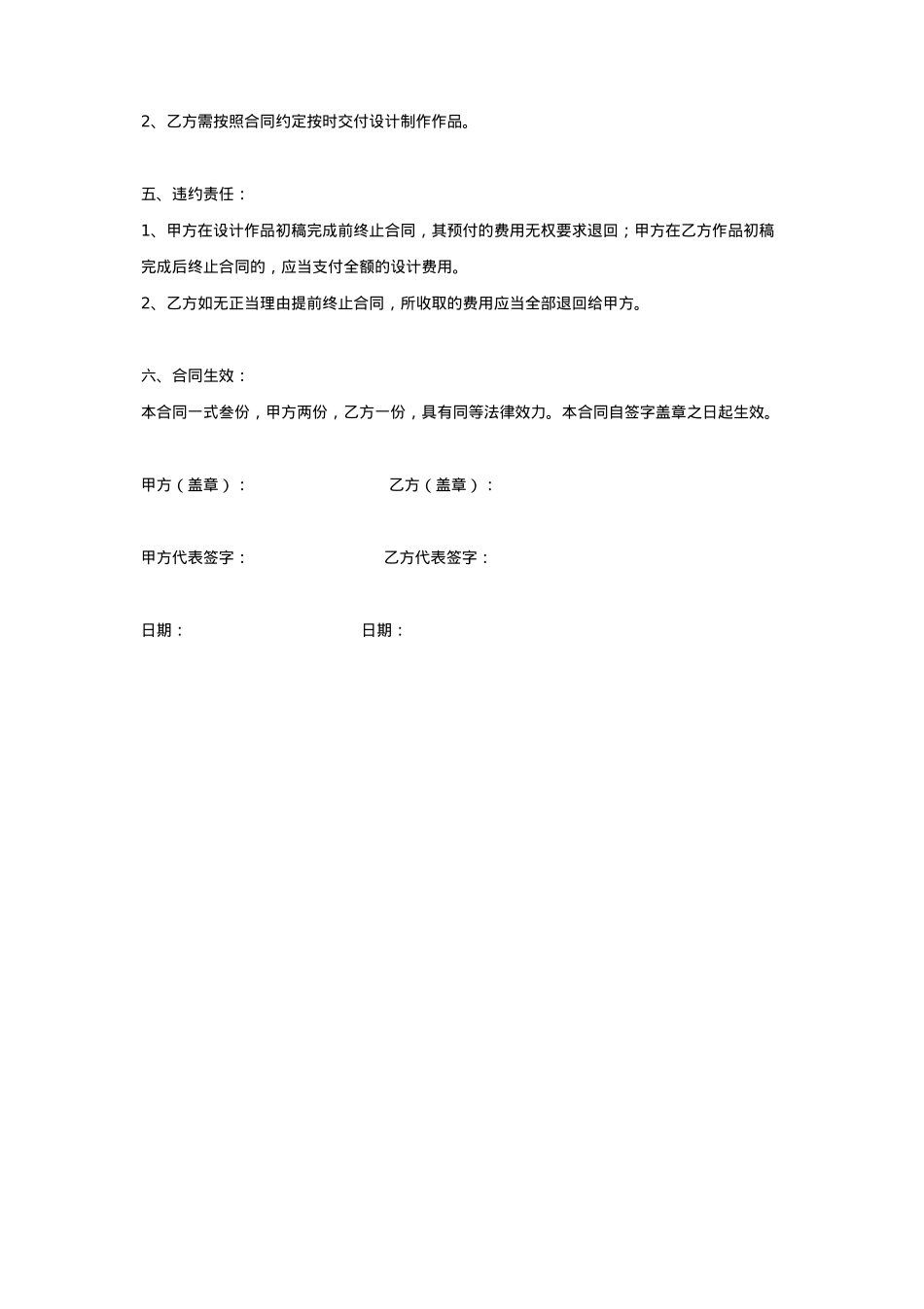 广告设计合作合同协议书范本 简洁版_第3页