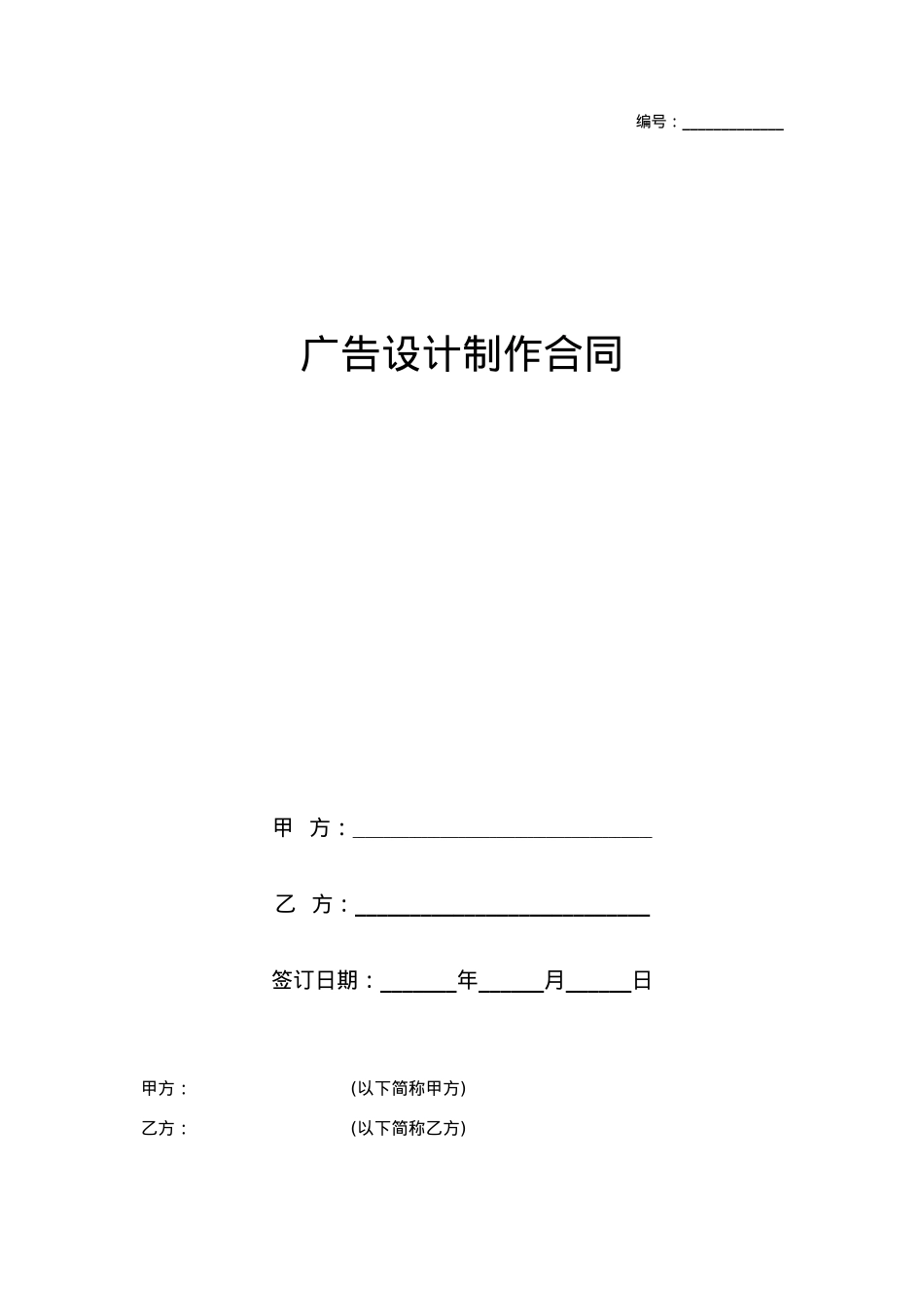 广告设计制作合同协议书范本 标准版_第1页
